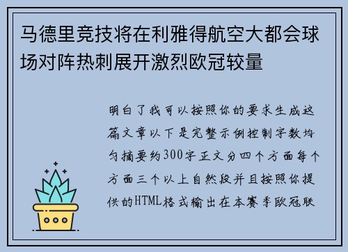 马德里竞技将在利雅得航空大都会球场对阵热刺展开激烈欧冠较量 马德里竞技将在利雅得航空大都会球场对阵热刺展开激烈欧冠较量