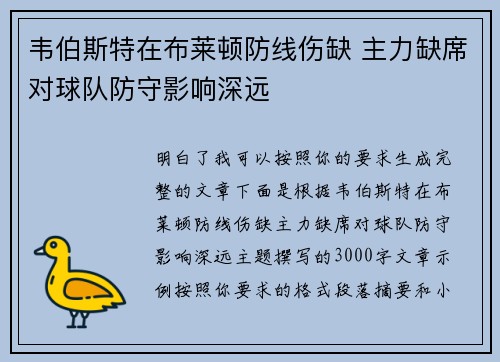 韦伯斯特在布莱顿防线伤缺 主力缺席对球队防守影响深远 韦伯斯特在布莱顿防线伤缺 主力缺席对球队防守影响深远
