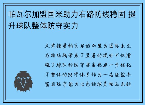 帕瓦尔加盟国米助力右路防线稳固 提升球队整体防守实力 帕瓦尔加盟国米助力右路防线稳固 提升球队整体防守实力