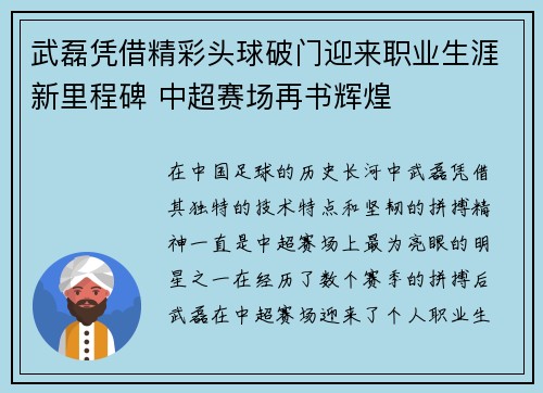 武磊凭借精彩头球破门迎来职业生涯新里程碑 中超赛场再书辉煌