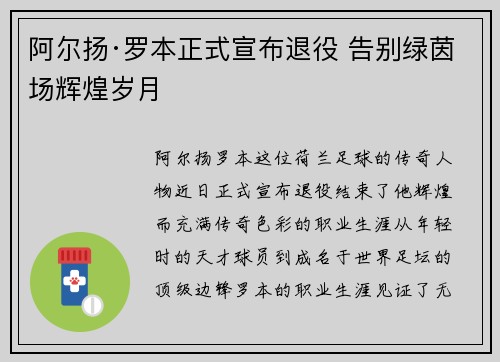 阿尔扬·罗本正式宣布退役 告别绿茵场辉煌岁月